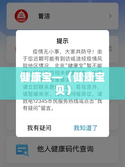 健康宝—（健康宝贝）