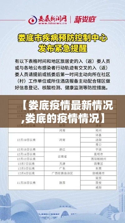 【娄底疫情最新情况,娄底的疫情情况】