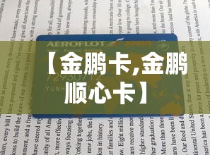 【金鹏卡,金鹏顺心卡】