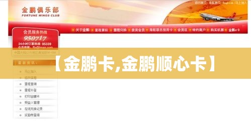【金鹏卡,金鹏顺心卡】
