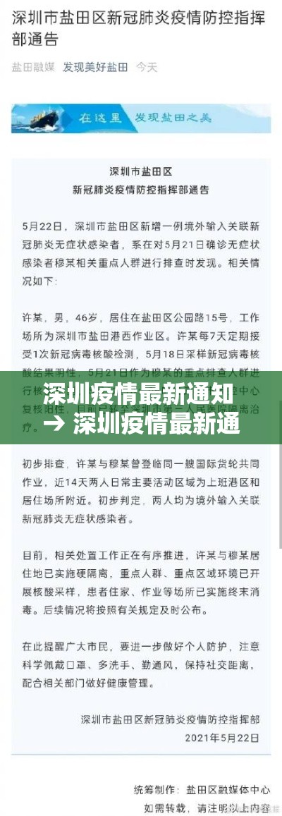 深圳疫情最新通知 → 深圳疫情最新通知2025