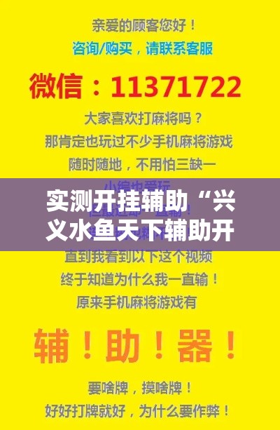 实测开挂辅助“兴义水鱼天下辅助开挂”科技辅助神器手机版教程