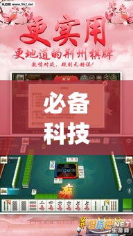 必备科技“人燕赵麻将有挂吗可以开挂吗	”(透视挂)辅助透视教程