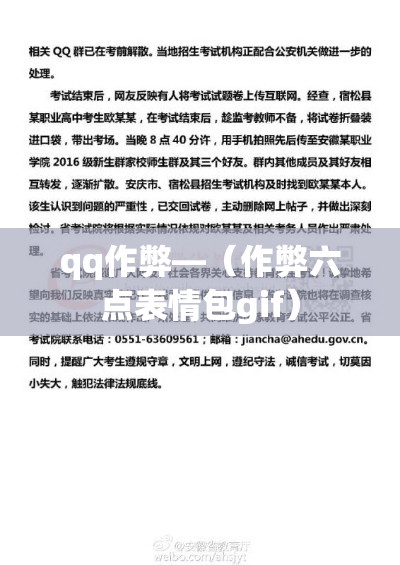 qq作弊—(作弊六点表情包gif) qq作弊—(作弊六点表情包gif)