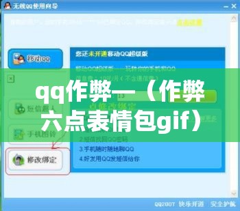 qq作弊—（作弊六点表情包gif）