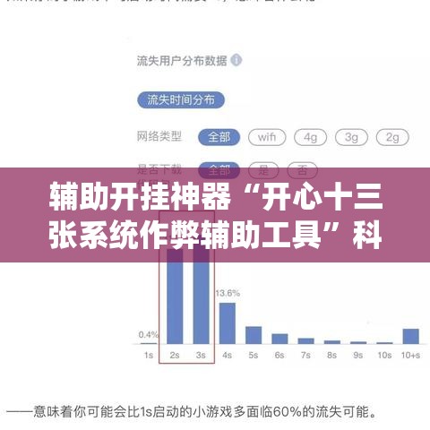 辅助开挂神器“开心十三张系统作弊辅助工具”科技辅助神器手机版教程