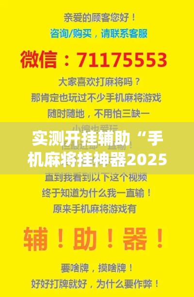 实测开挂辅助“手机麻将挂神器2025新款(辅助神器)开挂详细教程