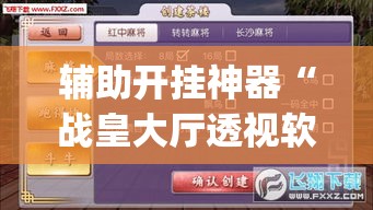 辅助开挂神器“战皇大厅透视软件(辅助神器)开挂详细教程