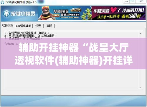 辅助开挂神器“战皇大厅透视软件(辅助神器)开挂详细教程