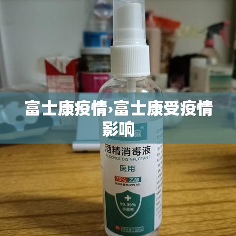 富士康疫情›富士康受疫情影响