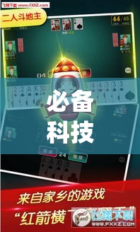 必备科技“微乐龙江麻将有挂吗”(透视挂)辅助透视教程