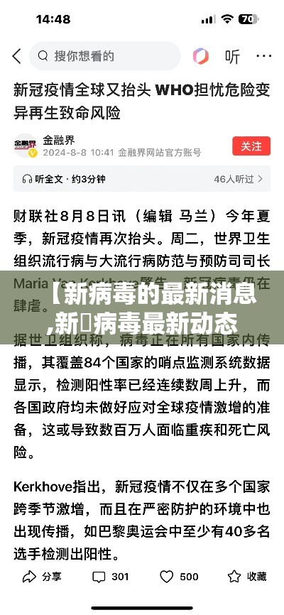 【新病毒的最新消息,新宼病毒最新动态】