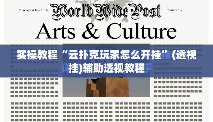 实操教程“云扑克玩家怎么开挂”(透视挂)辅助透视教程