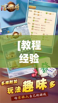 [教程经验]“中至鹰潭麻将免费挂(辅助神器)开挂详细教程