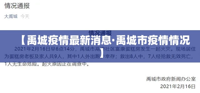 【禹城疫情最新消息·禹城市疫情情况】 【禹城疫情最新消息·禹城市疫情情况】