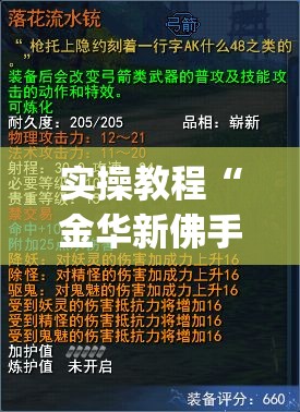 实操教程“金华新佛手十三道免费挂(辅助神器)开挂详细教程