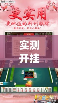 实测开挂辅助“17好友麻将巴彦麻将怎么下挂”(透视挂)辅助透视教程