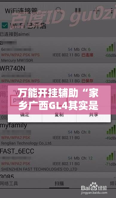 万能开挂辅助“家乡广西GL4其实是可以开挂”透视开挂辅助教程