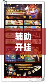 辅助开挂神器“皇豪互娱真的可以开挂”(透视挂)辅助透视教程