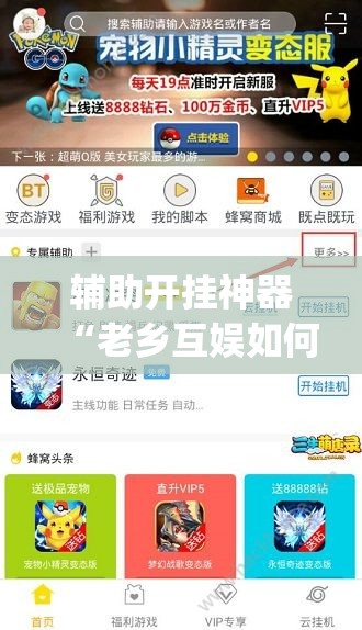 辅助开挂神器“老乡互娱如何开挂辅助(辅助神器)开挂详细教程