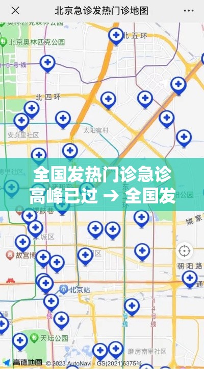 全国发热门诊急诊高峰已过 → 全国发热门诊哪家最好 全国发热门诊急诊高峰已过 → 全国发热门诊哪家最好
