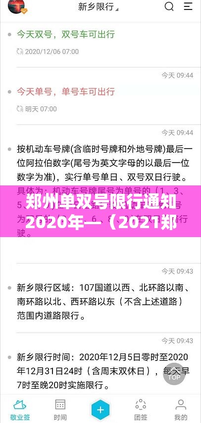 郑州单双号限行通知2020年—(2021郑州单双号限行通知2020年) 郑州单双号限行通知2020年—(2021郑州单双号限行通知2020年)