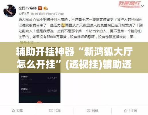 辅助开挂神器“新鸿狐大厅怎么开挂	”(透视挂)辅助透视教程