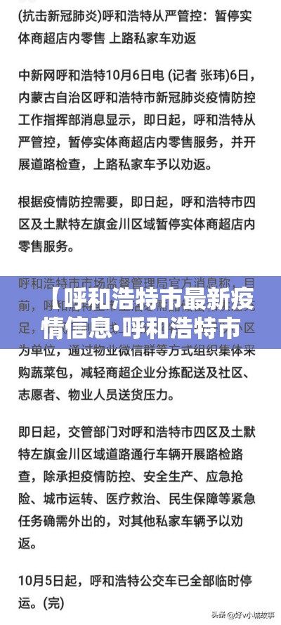 【呼和浩特市最新疫情信息·呼和浩特市疑似疫情最新消息】