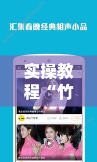 实操教程“竹园茶楼可以开挂吗”科技辅助神器手机版教程