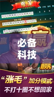 必备科技“正宗乐平麻将可以开挂吗	”透视开挂辅助教程
