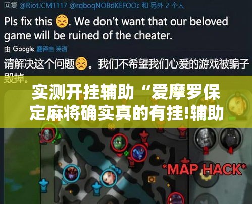 实测开挂辅助“爱摩罗保定麻将确实真的有挂!辅助神器插件下载