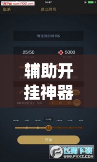 辅助开挂神器“智星德州菠萝辅助器下载安装(辅助神器)开挂详细教程