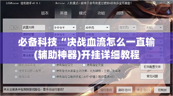 必备科技“决战血流怎么一直输(辅助神器)开挂详细教程
