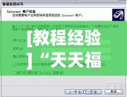 [教程经验]“天天福建十三张辅助器”透视开挂辅助教程