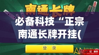 实测开挂辅助“玄龙二厅怎么开挂!辅助神器插件下载 实测开挂辅助“玄龙二厅怎么开挂!辅助神器插件下载