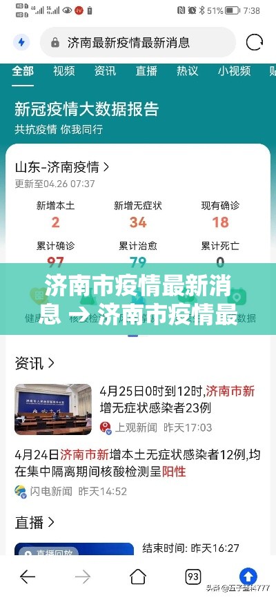 济南市疫情最新消息 → 济南市疫情最新政策 济南市疫情最新消息 → 济南市疫情最新政策