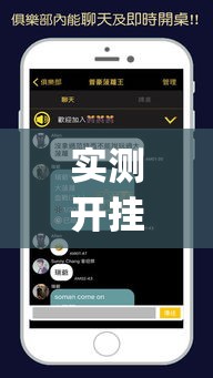 实测开挂辅助“aapoker可以开挂透视吗”科技辅助神器手机版教程