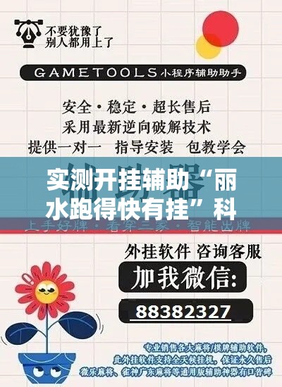 实测开挂辅助“丽水跑得快有挂”科技辅助神器手机版教程