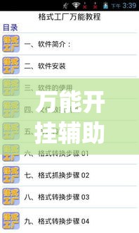 万能开挂辅助“流年众娱原来可以开挂(辅助神器)开挂详细教程