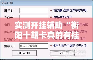 实测开挂辅助“衡阳十胡卡真的有挂吗”透视开挂辅助教程