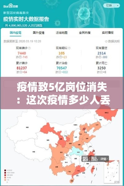 疫情致5亿岗位消失：这次疫情多少人丢了工作