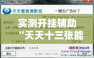 实测开挂辅助“天天十三张能开挂吗!辅助神器插件下载