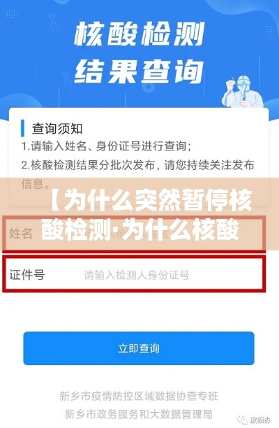 【为什么突然暂停核酸检测·为什么核酸检测有时候不准】