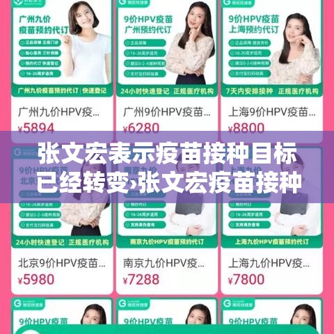 张文宏表示疫苗接种目标已经转变›张文宏疫苗接种目标定位 张文宏表示疫苗接种目标已经转变›张文宏疫苗接种目标定位