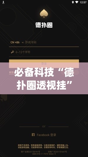 必备科技“德扑圈透视挂	”(透视挂)辅助透视教程