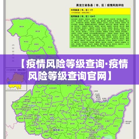 【疫情风险等级查询·疫情风险等级查询官网】 【疫情风险等级查询·疫情风险等级查询官网】