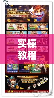 实操教程“松鼠众娱怎么开挂!辅助神器插件下载