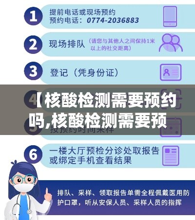 【核酸检测需要预约吗,核酸检测需要预约吗现在】 【核酸检测需要预约吗,核酸检测需要预约吗现在】