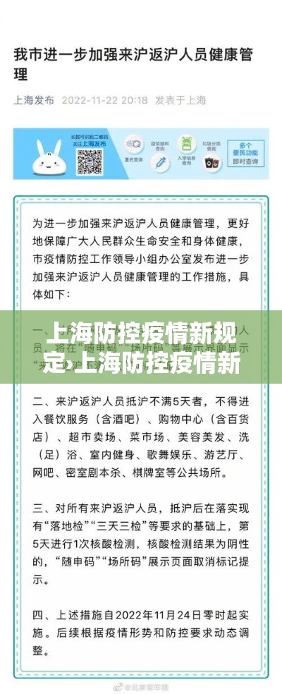 上海防控疫情新规定›上海防控疫情新规定是什么