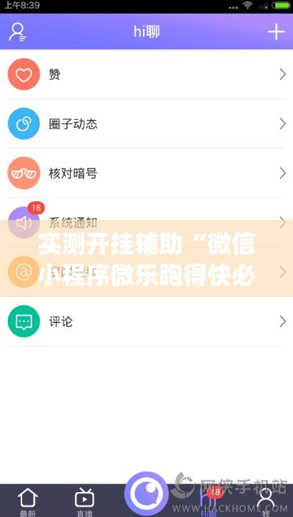 实测开挂辅助“微信小程序微乐跑得快必赢软件(辅助神器)开挂详细教程